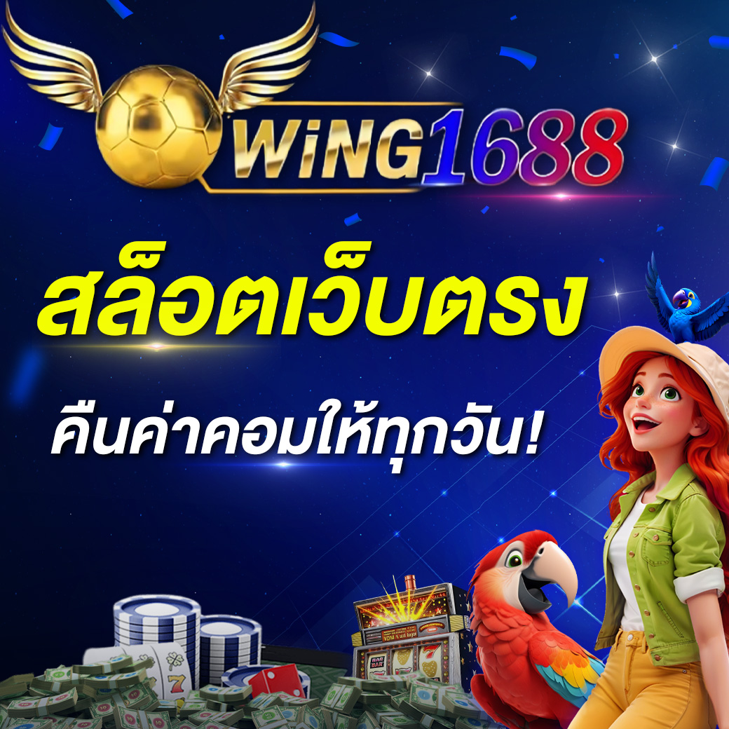 wing1688
