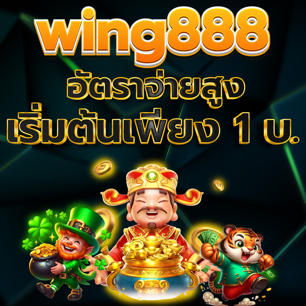 wing888