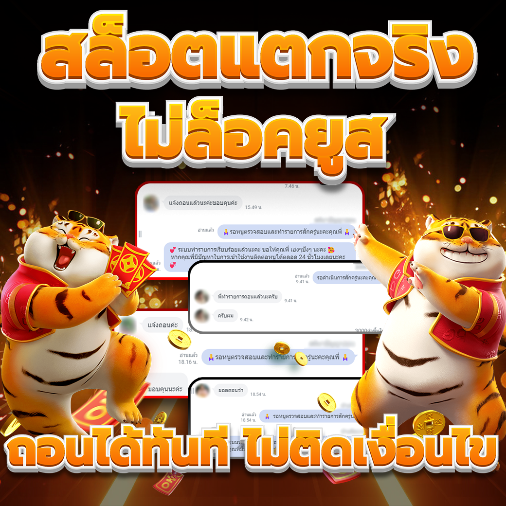 เล่นแล้วได้เงินจริง