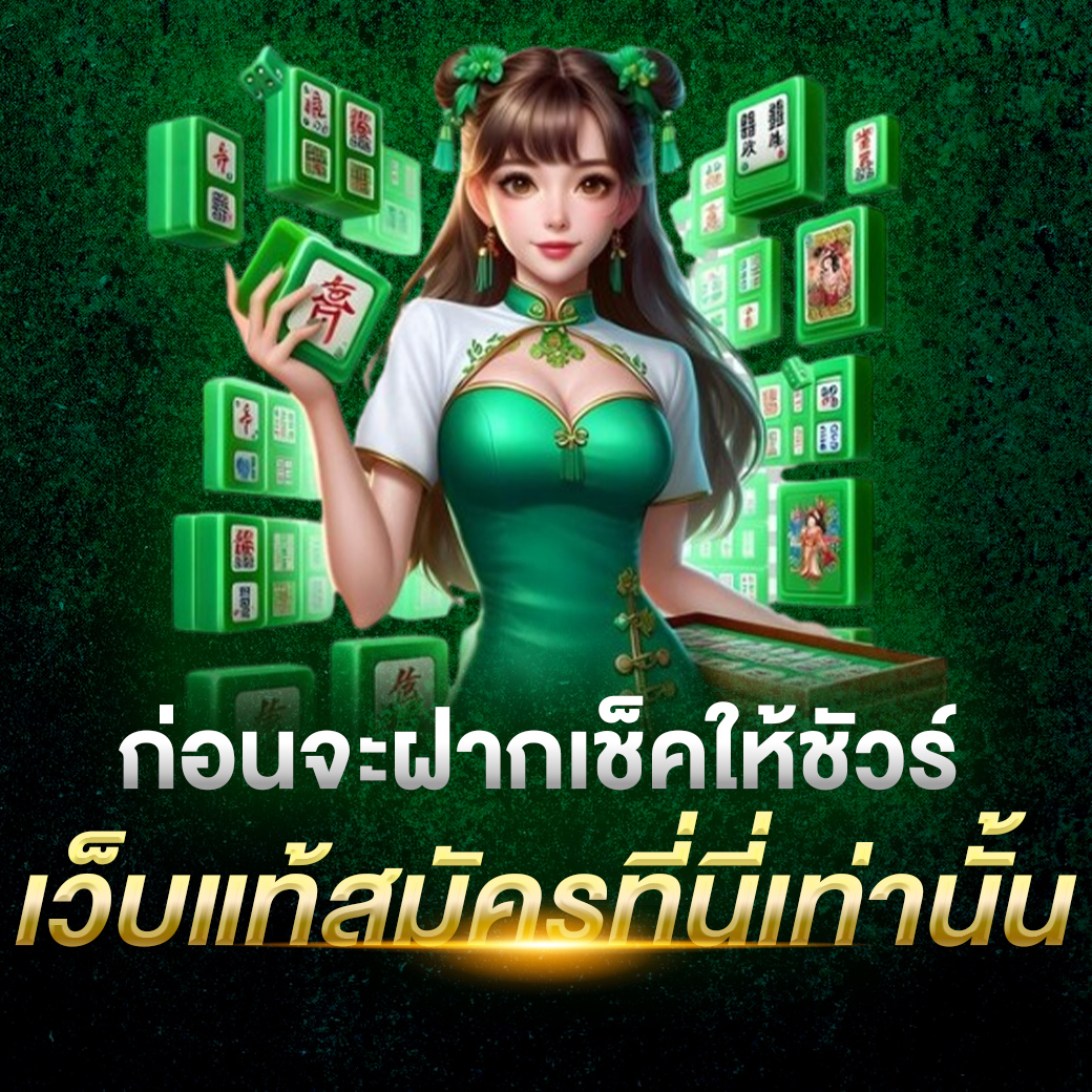 ก่อนจะฝากเช็คให้ชัวร์