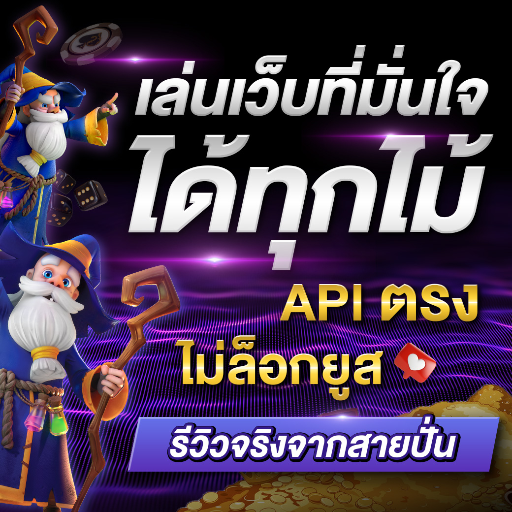 มั่นใจได้ทุกไม้